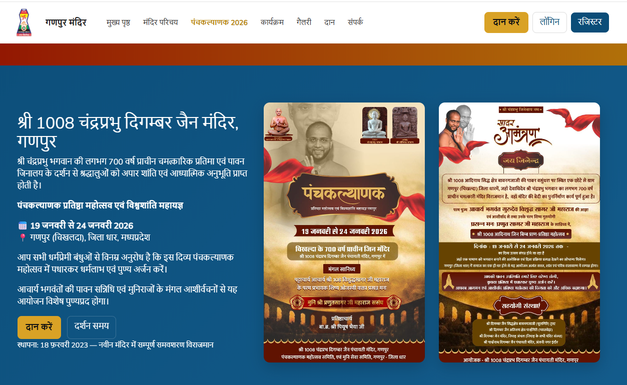 Ganpur Jain Mandir homepage in Hindi with the temple introduction and Panchkalyanak festival invitations